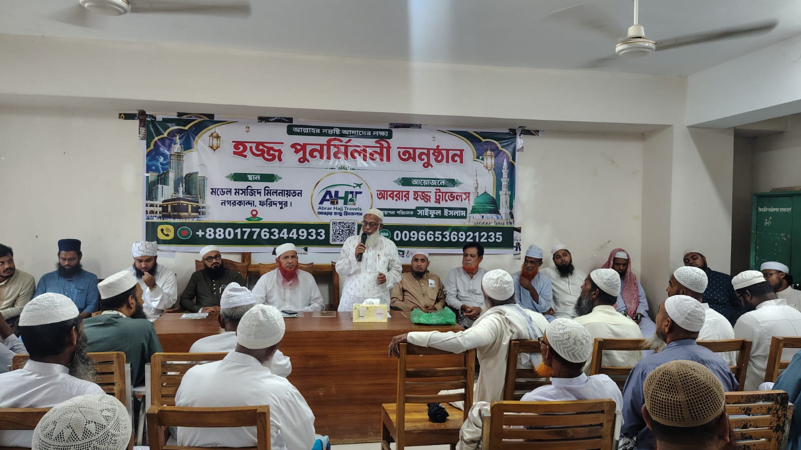 নগরকান্দায় আবরার হজ ট্রাভেলসের উদ্যোগে হজ পুনর্মিলনী অনুষ্ঠিত