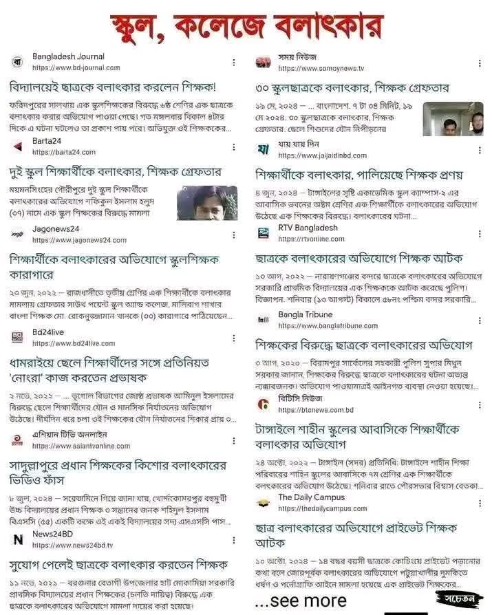 জেনারেল শিক্ষাঙ্গনে নৈতিকতার চরম অবক্ষয়: শিক্ষক কর্তৃক শিক্ষার্থী বলাৎকারের একাধিক হাড়হিম করা ঘটনা